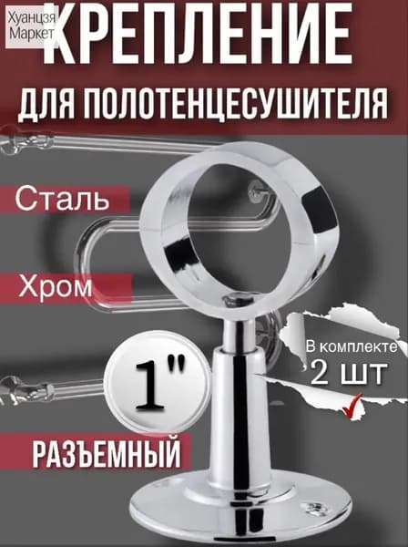 Эксклюзивная арматура для сушки полотенец