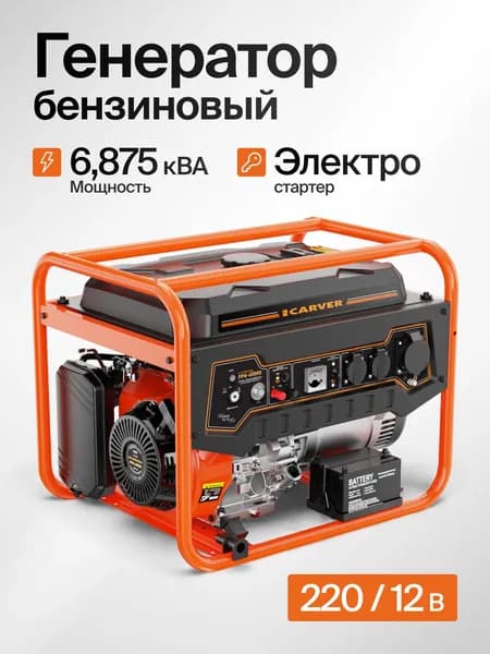 Генератор бензиновый CARVER PPG- 6500R (5,5 кВт, бак 25 л, медная обмотка, объем двигателя 420 см3, электро/ручной стартер, 3 розетки на 230 В)