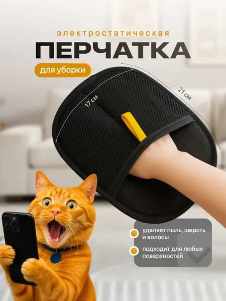Перчатка от шерсти животных Birdhouse, черная