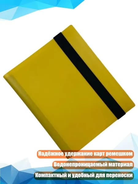 Биндер для карт с ремешком, Желтый