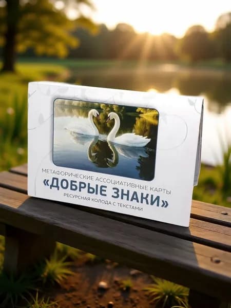 Метафорические карты 3 в 1 "Добрые знаки", целебные сюжеты, 20 шт, 70х100 мм, МИНИ-МАК (эссенция, карманные, двуязычные - русский - английский), автор Суворова Елена