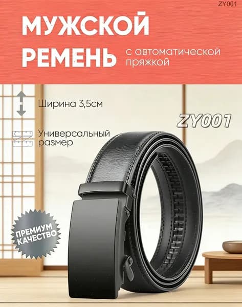 Ремень Ремни мужские