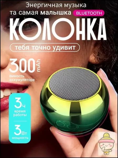 колонка мини Bluetooth в металлическом корпусе маленькая беспроводная-ярко-серебристый