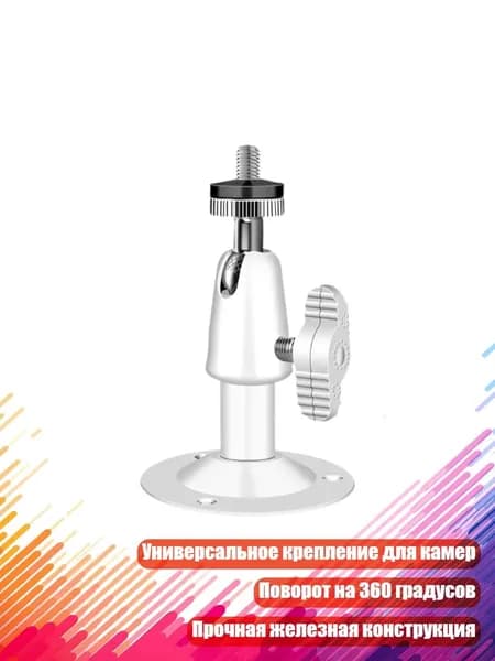 Универсальный кронштейн для камер видеонаблюдения, Белый - 6.5cm