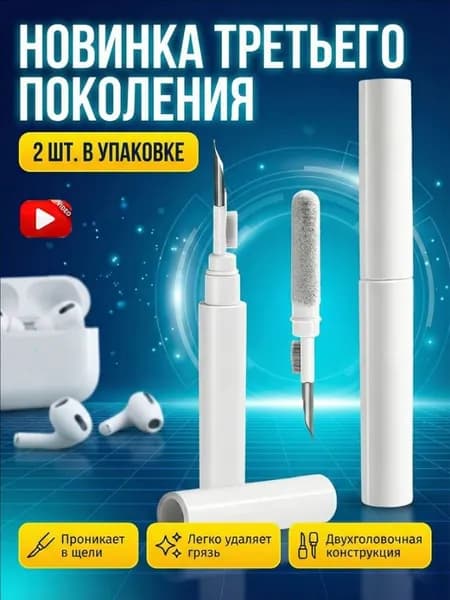 Очиститель для беспроводных наушников 2 шт., чистящая ручка для AirPods и TWS, двухголовочная, для чистки щелей и кейса
