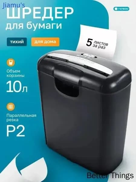 Шредер Персональный Паралелльный, секретность  2, 10 л, черный