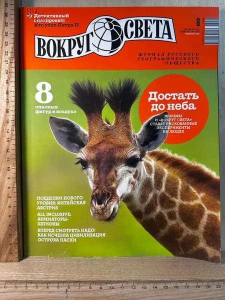 Вокруг света. Август 2013 | Книга б/у
