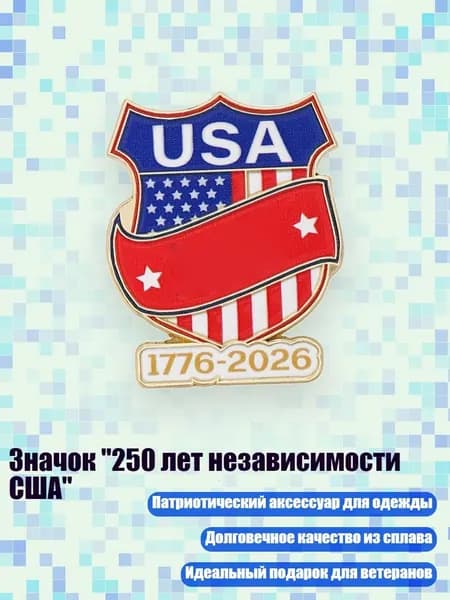 Значок "250 лет независимости США", - 1