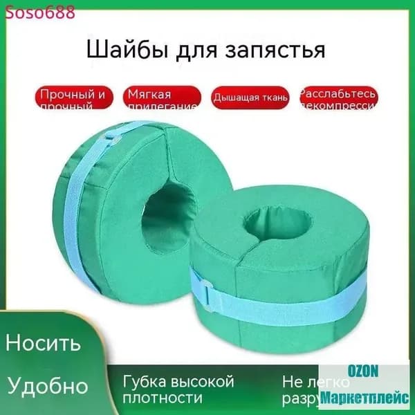 1 штуки, Противопролежневые подушки для рук и ног, прокладки для пожилых людей, прикованных к постели, пролежневая подушка, круг для ног