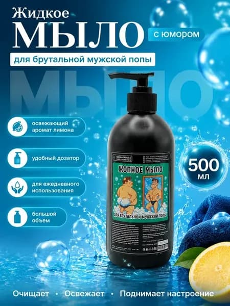 Жидкое мыло для рук и тела с дозатором парфюмированное