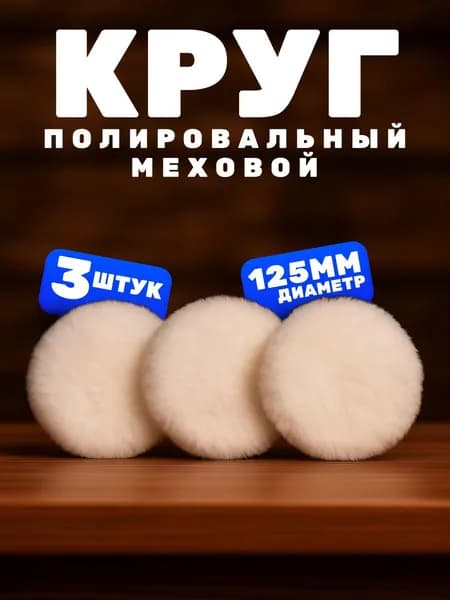 Круг шлифовальный 125 x 10