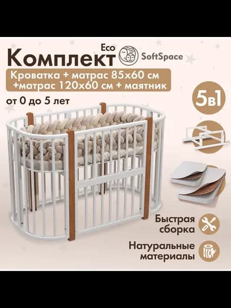 Кроватка для новорожденного с маятником матрасами