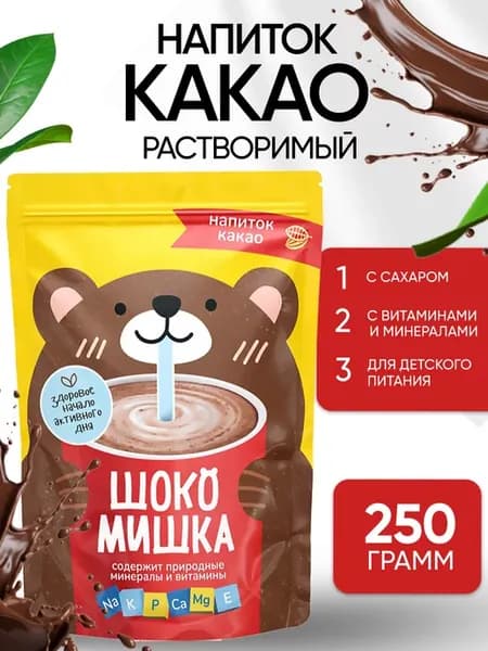 Напиток - какао растворимый детский с сахаром