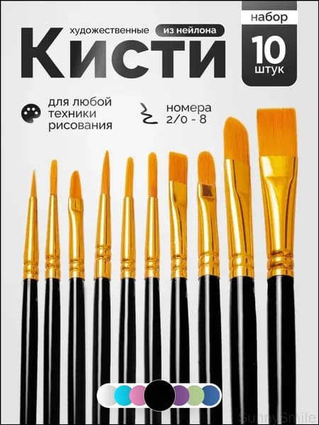 AMAZING SHOP Набор кистей для рисования  № 1, 10 шт.