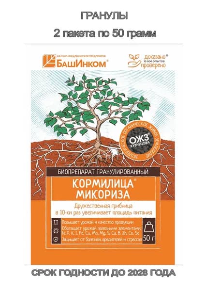 Удобрение для растений Кормилица Микориза в гранулах, 2 по 50 г