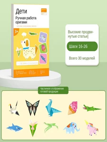 Набор 3D оригами для детей