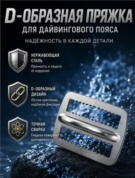 Грузовой пояс для подводной охоты