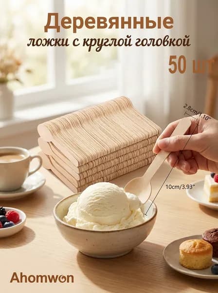 Одноразовые деревянные ложки, 50 шт. экологичные, для горячих и холодных напитков, еды на вынос, пикника, вечеринки, размер 10х2.8 см