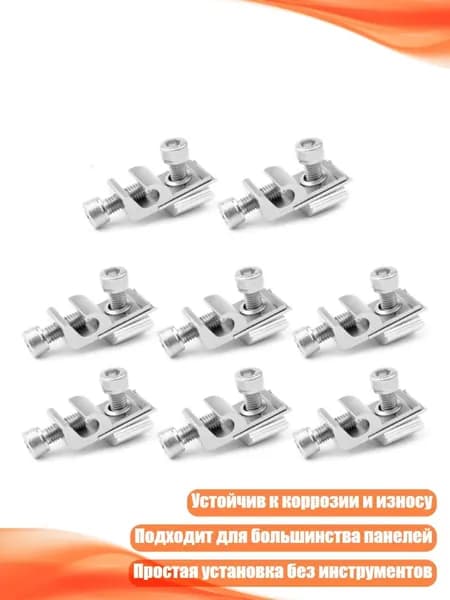 Кронштейн для крепления солнечных панелей, 1 набор из 8