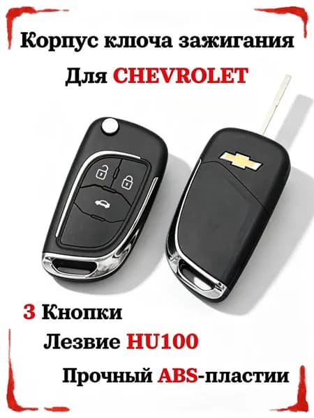 Ключ зажигания, арт. 5616516, 1 шт.