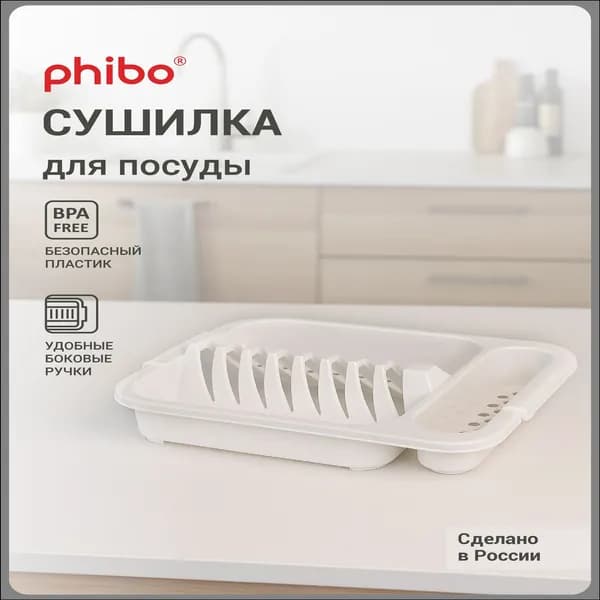 Сушилка для посуды, 34.5 см х 24 см х 7.2 см, 1 шт