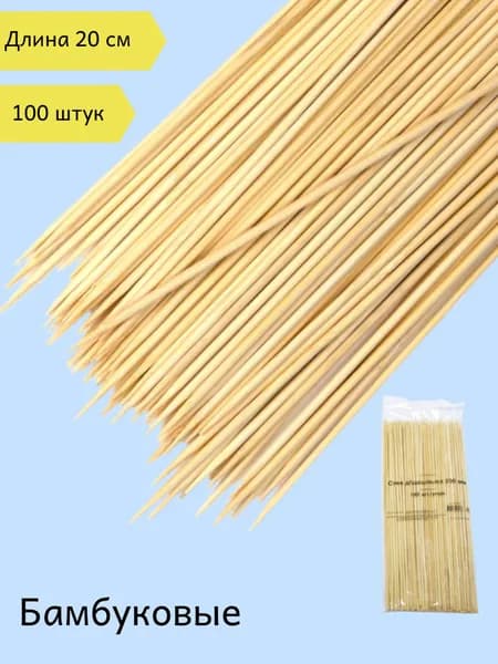 W Шампур 20 см, 100 шт