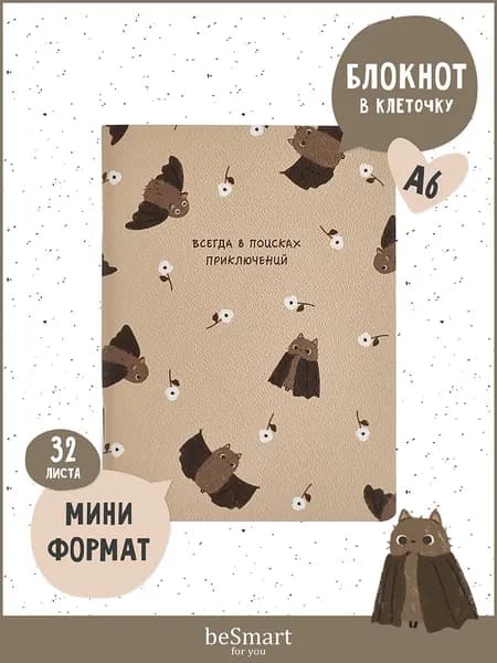 Маленький блокнот для записей в клетку beSmart "Boo" А6 на 32 листа
