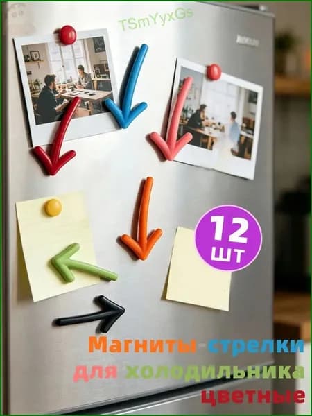 Магниты для доски и холодильника, набор магнитных стрелок, для офиса и дома 12 шт1