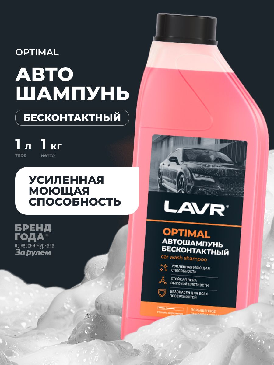 LAVR Автошампунь для бесконтактной мойки Optimal, Концентрат, 1 л