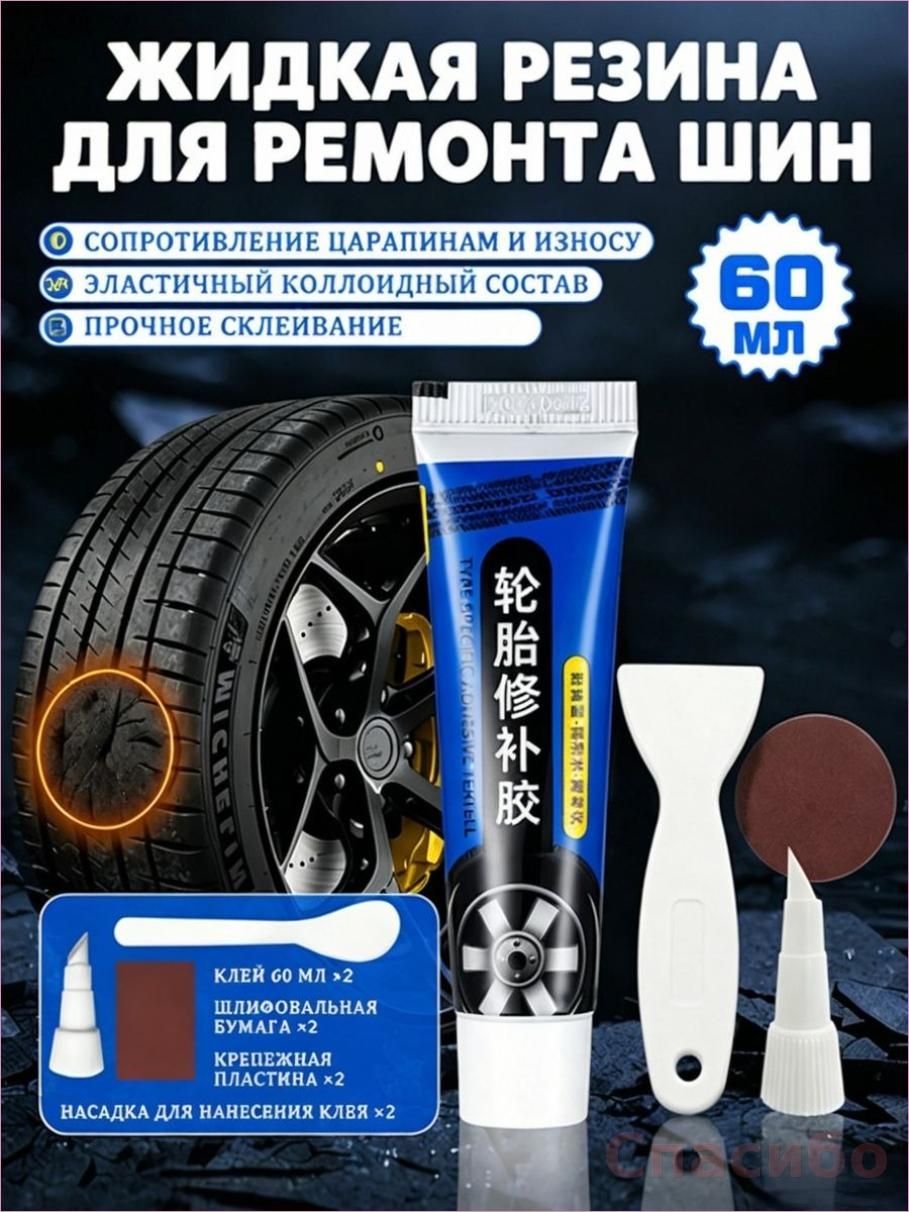 Клей шиноремонтный, 60 мл, 1 шт.