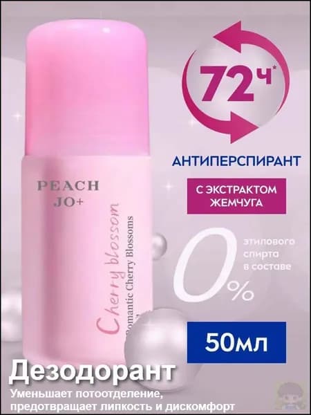 Дезодорант