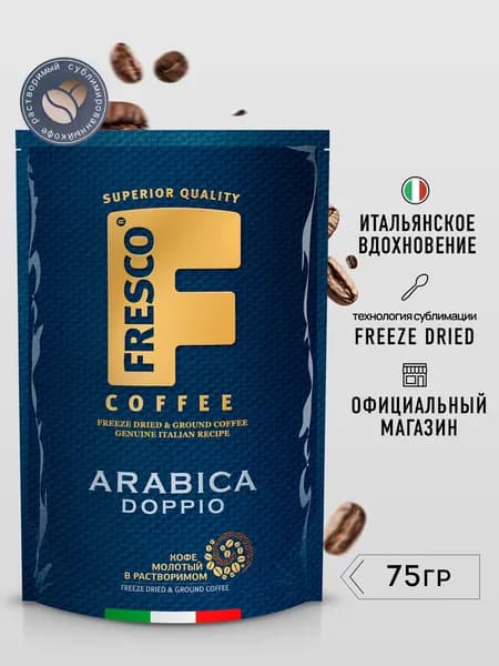 Fresco Кофе растворимый Сублимированный 75г. 1шт.