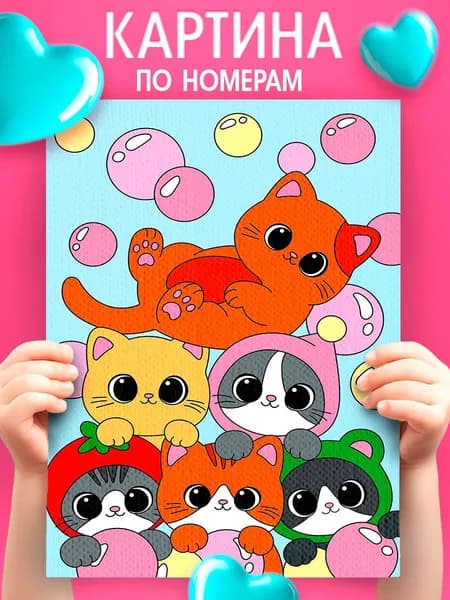 Картина по номерам для детей, 20х30 см, на подрамнике / "Забавные котята", картина по номерам детская