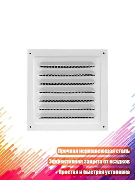 Квадратная решётка вентиляции из нержавеющей стали, - 200x200 Белый
