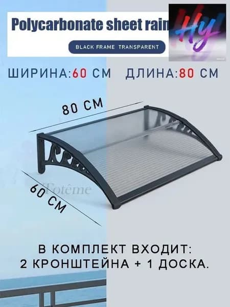 Навес для крыльца, 60х80 см, прозрачный