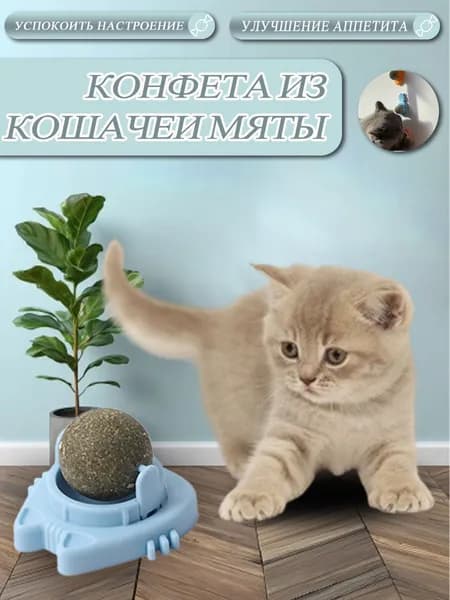 Синяя конфетка с мятой для кошек стильная игрушка для современного дома
