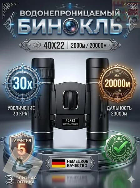 Бинокль мощный профессиональный для охоты и туризма, туристический, с высокой кратностью увеличения, компак