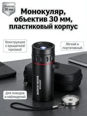 Монокуляр портативный 2000x24 HD, компактный мини-телескоп для охоты, рыбалки и туризма, мощный карманный прибор для наблюдения