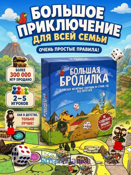 Большая дневная настольная игра ходилка-бродилка для детей, всей семьи и взрослых