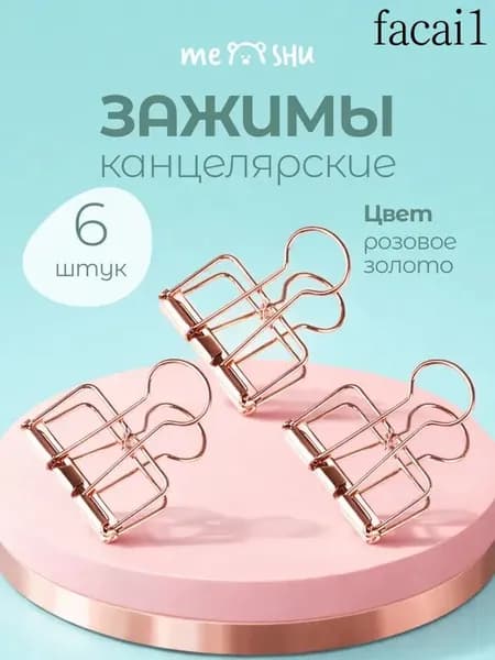 MESHU Зажим для бумаги 19 мм, 6 шт.