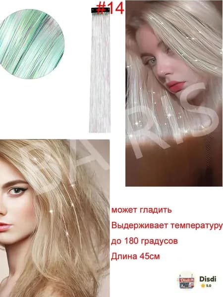Блестящие пряди в волосы на заколке 1 прядь, 45 сантиметр