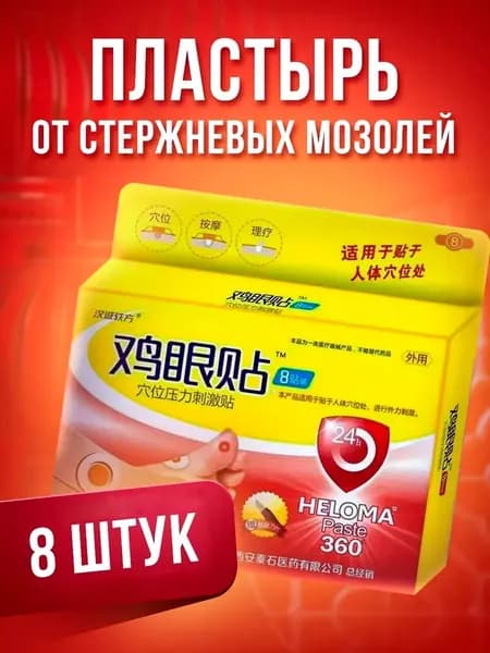 Пластырь от мозолей и натоптышей