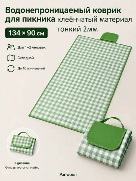 Портативный пляжный коврик для пикника, кемпинг, Коврик туристический материал клеёнчатый тонкий 0.2мм