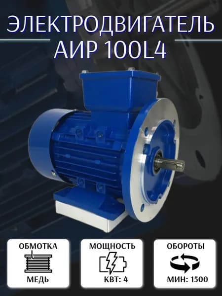 Электродвигатель АИР 100L4