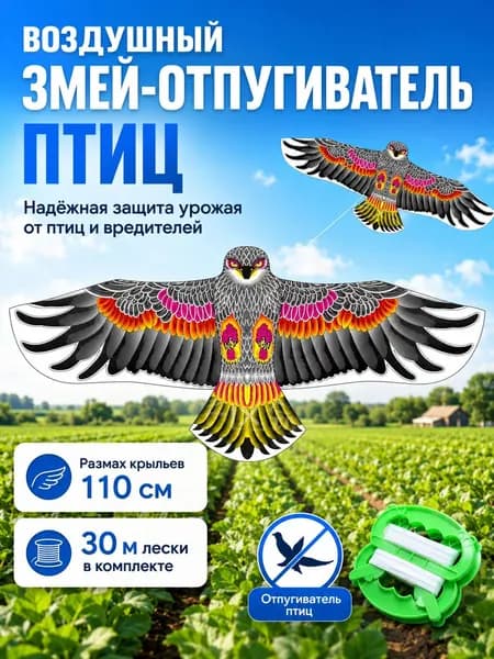 Отпугиватель визуальный