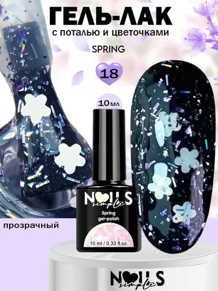 Гель-лак для ногтей с блестками Spring