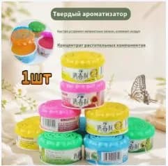 Твердый освежитель воздуха с гелевой основой для дома и автомобиля