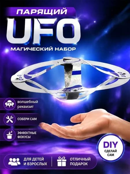 Опора для парящей тарелки Волшебные игрушки