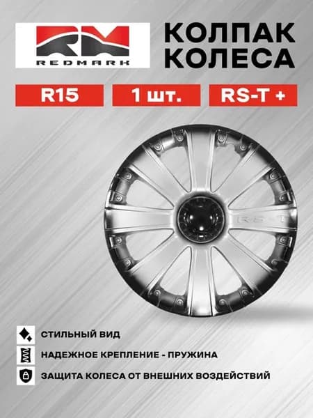 Колпак колеса R15 RS-T+ (пружина)