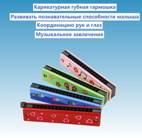 Детская губная гармошка